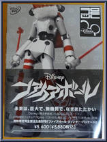 Drossel Sightseeing Unit from Figma - Gizmo manufactured by Max Factory [Front]