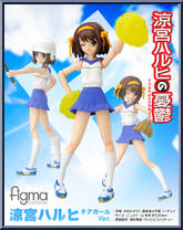 Haruhi Suzumiya (Cheerleader) from Figma - Basic Series manufactured by Max Factory [Loose]