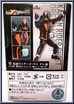 Kamen Rider Ghost (Ore Damashii) from Kamen Rider - SHODO-XX (Double Cross) - Shodo 03 manufactured by Bandai [Back]