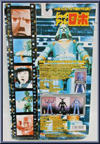 Johnny Sokko from Miracle Action Figures - Basic Series manufactured by Medicom [Back]