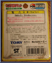 Donphan from Pokemon - Monster Collection - 2nd Generation manufactured by Tomy [Back]