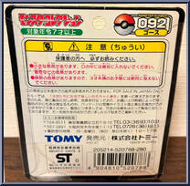 Gastly from Pokemon - Monster Collection - Unknown Series manufactured by Tomy [Back]