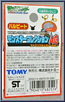 Volbeat from Pokemon - Monster Collection AG (Advanced Generation) manufactured by Tomy [Back]