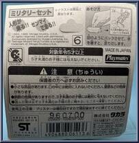 Churchill British Tank  from Teenage Mutant Ninja Turtles - Mini Mutants - Japanese Exclusives manufactured by Playmates [Back]