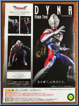 Ultraman Dyna - Flash Type from Ultra-Act - Basic Series manufactured by Bandai [Back]